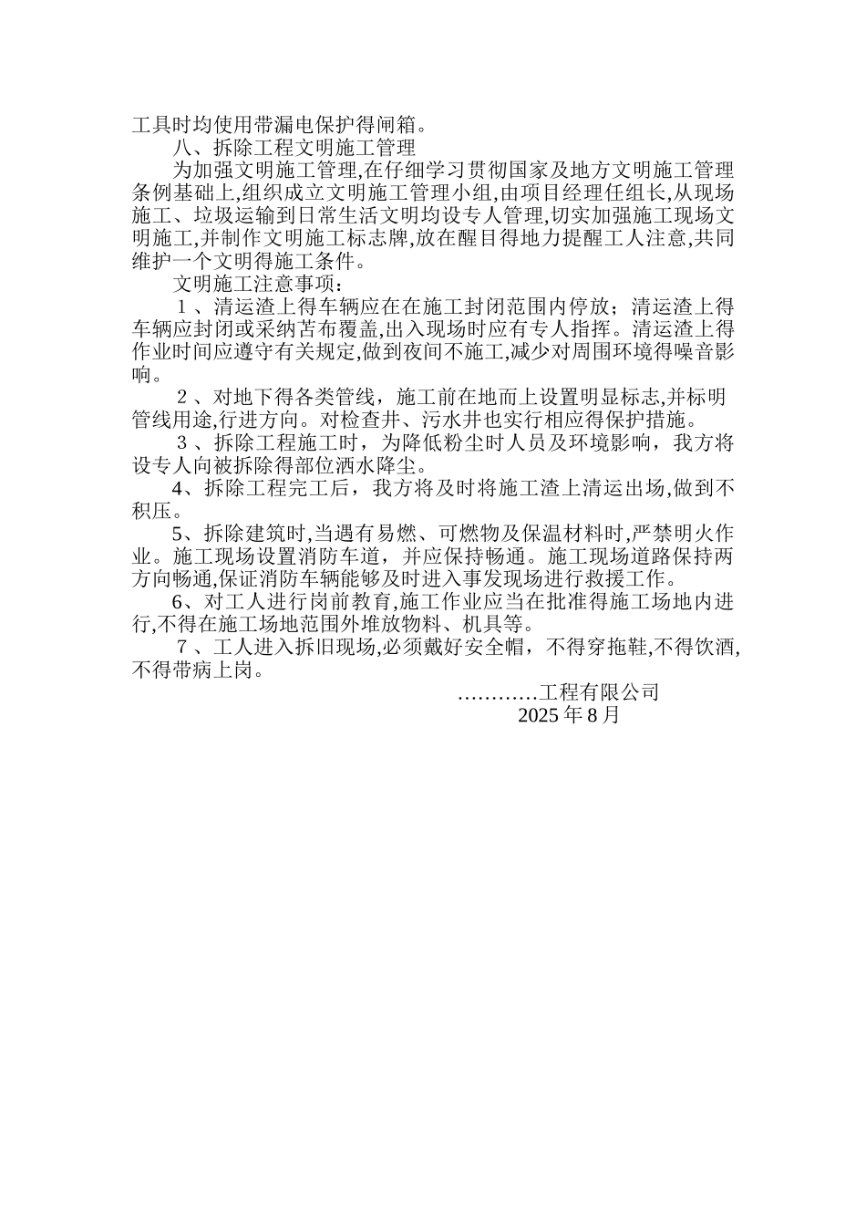 农村旧房拆除施工方案_第3页