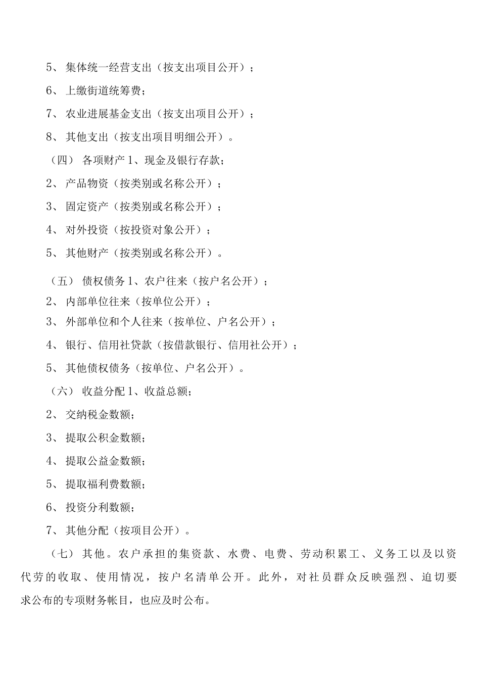 农村村务公开财务公开管理制度_第2页