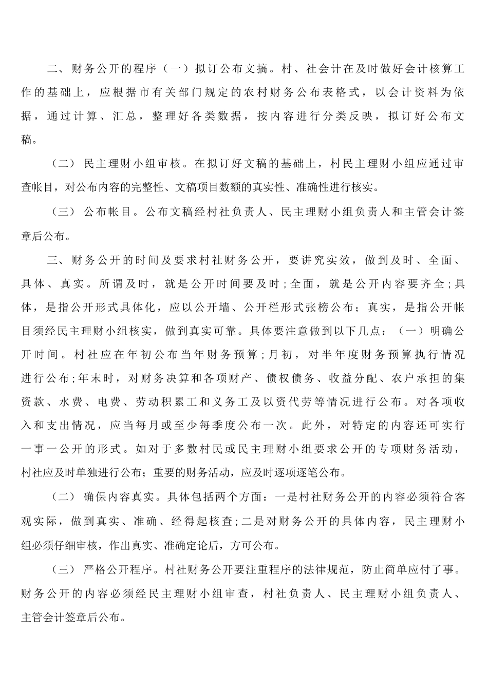 农村村务公开财务公开管理制度_第3页