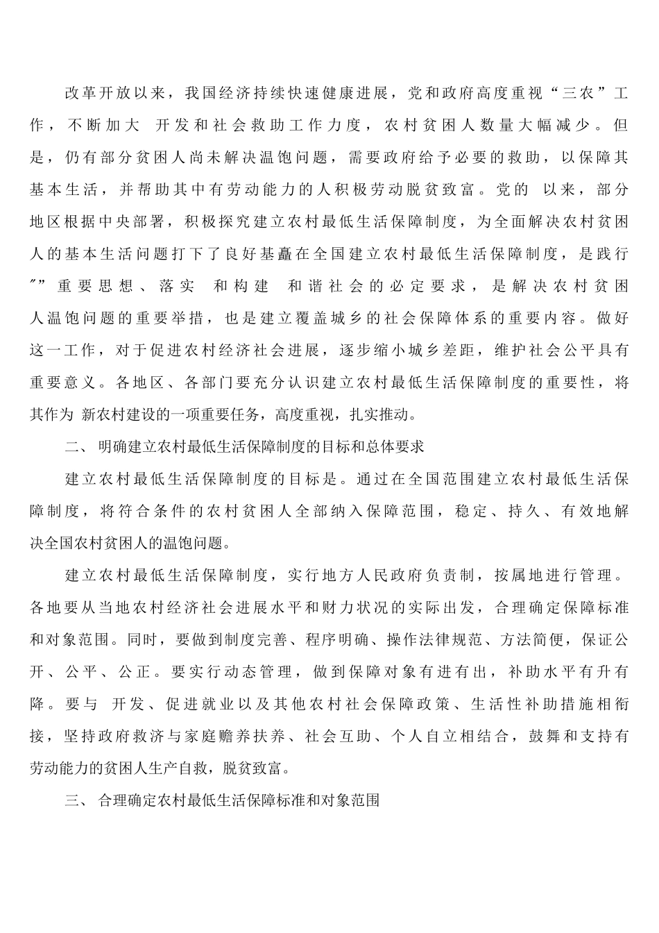 农村最低生活保障制度_第2页