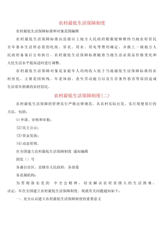 农村最低生活保障制度