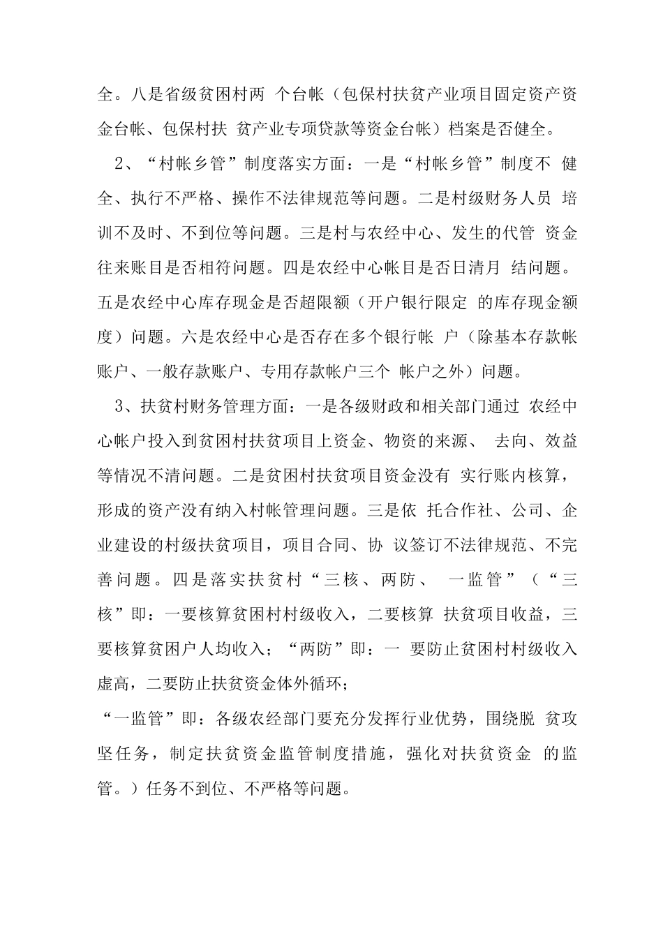 农村村级财务管理专项整治方案_第3页