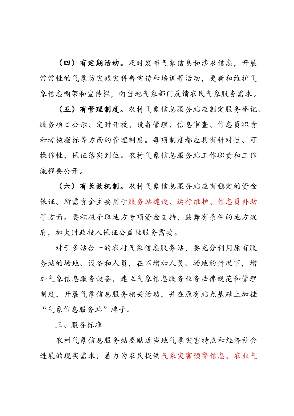 农村气象信息服务站建设规范_第3页