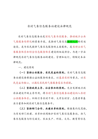 农村气象信息服务站建设规范