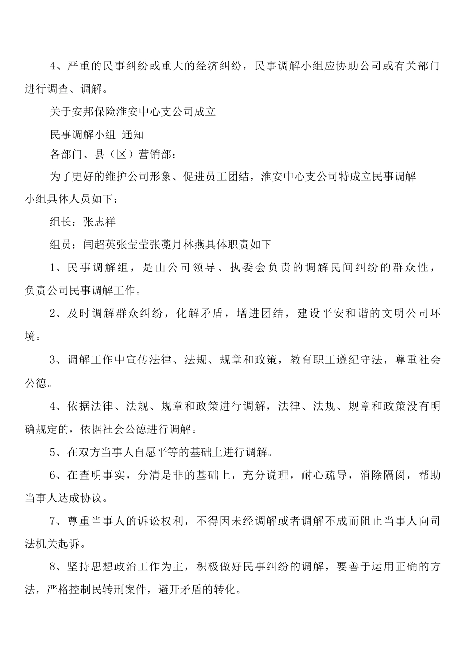 农村民事调解工作制度_第3页