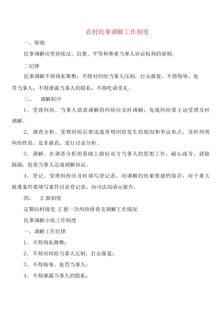 农村民事调解工作制度