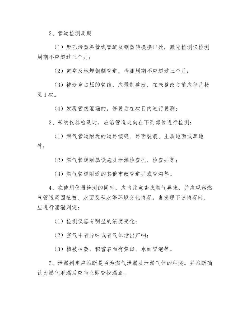 农村气代煤项目燃气设施安全运行专项维护和抢修操作规程_第2页