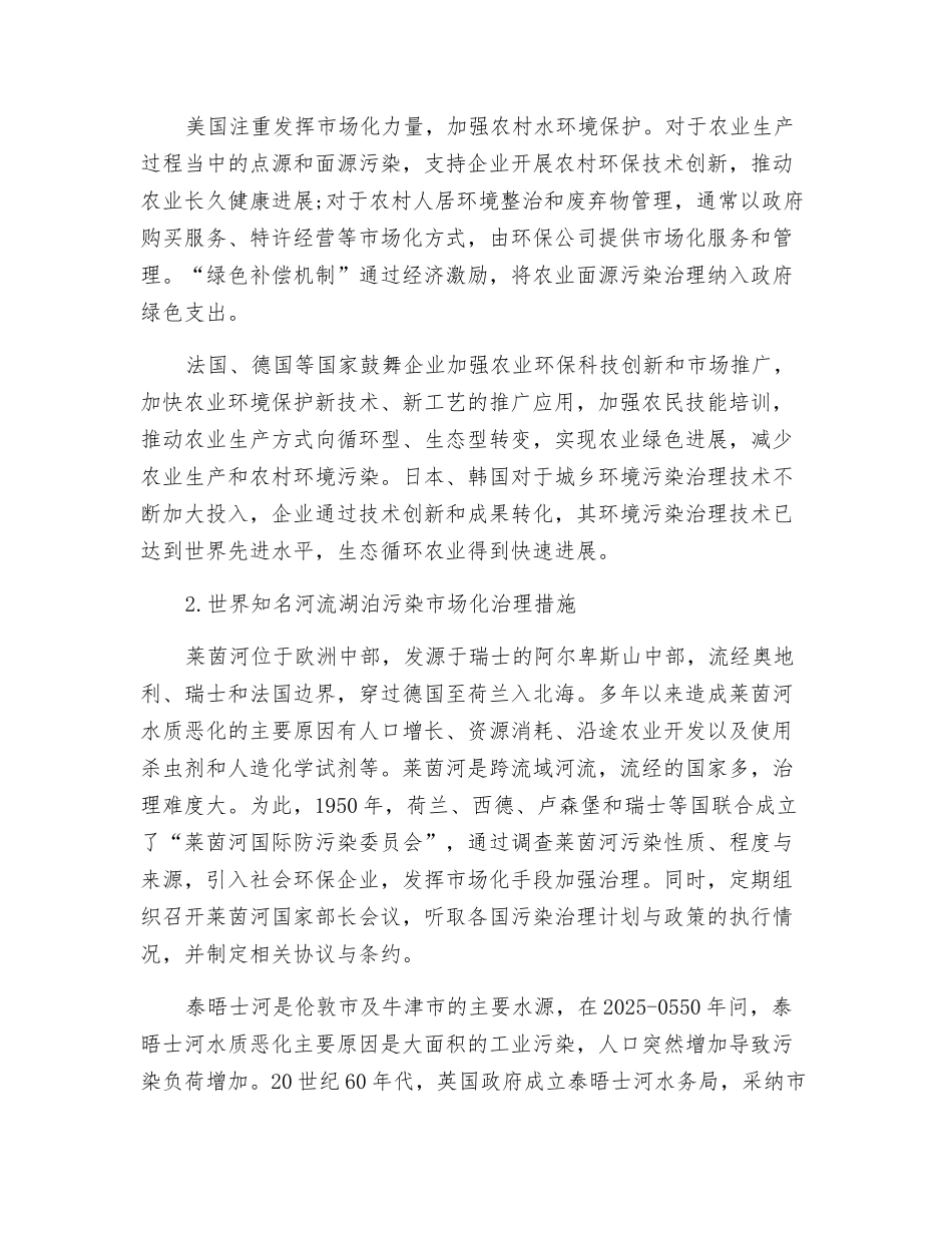 农村水环境治理市场化机制研究_第3页