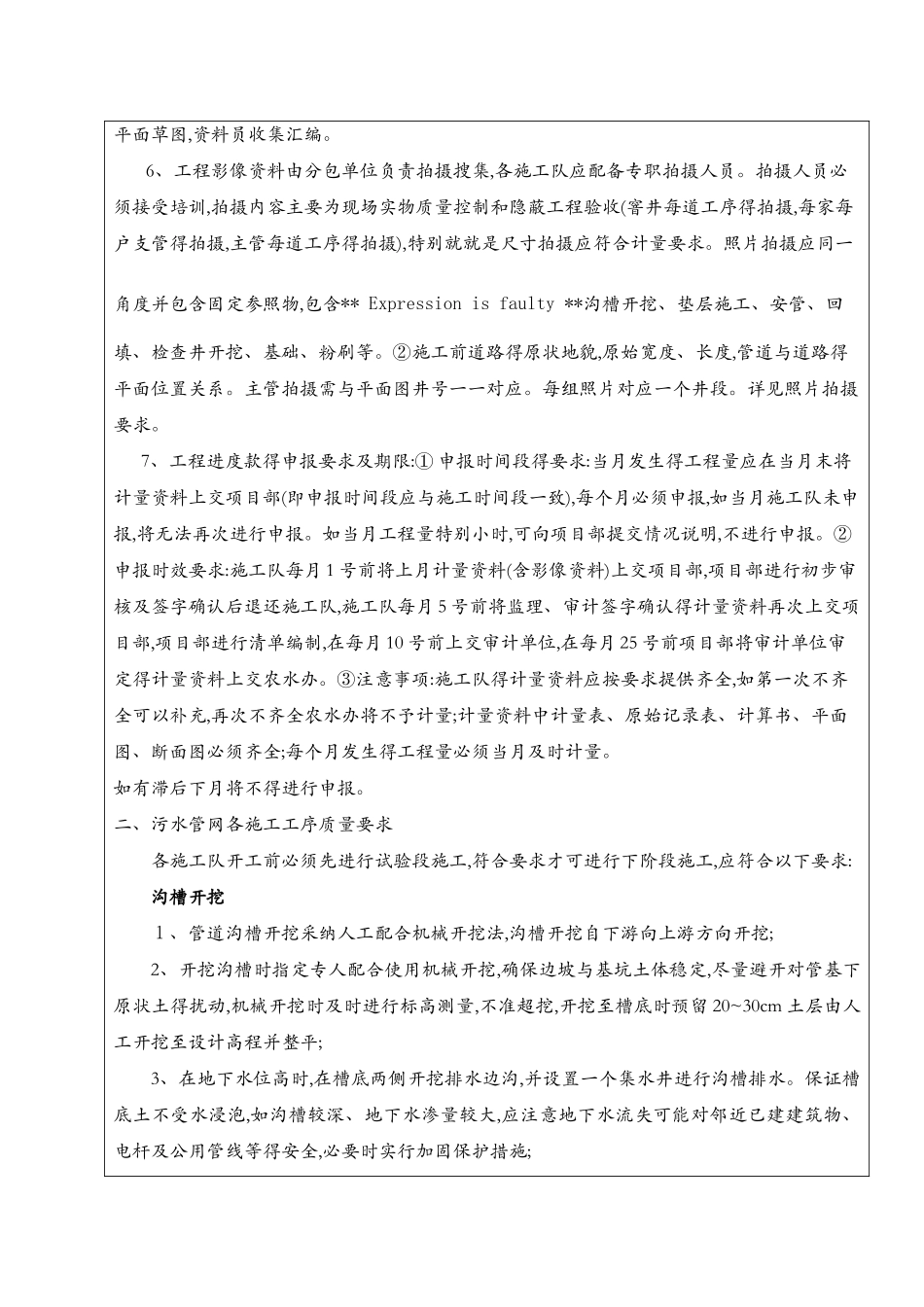 农村污水治理施工技术交底_第2页