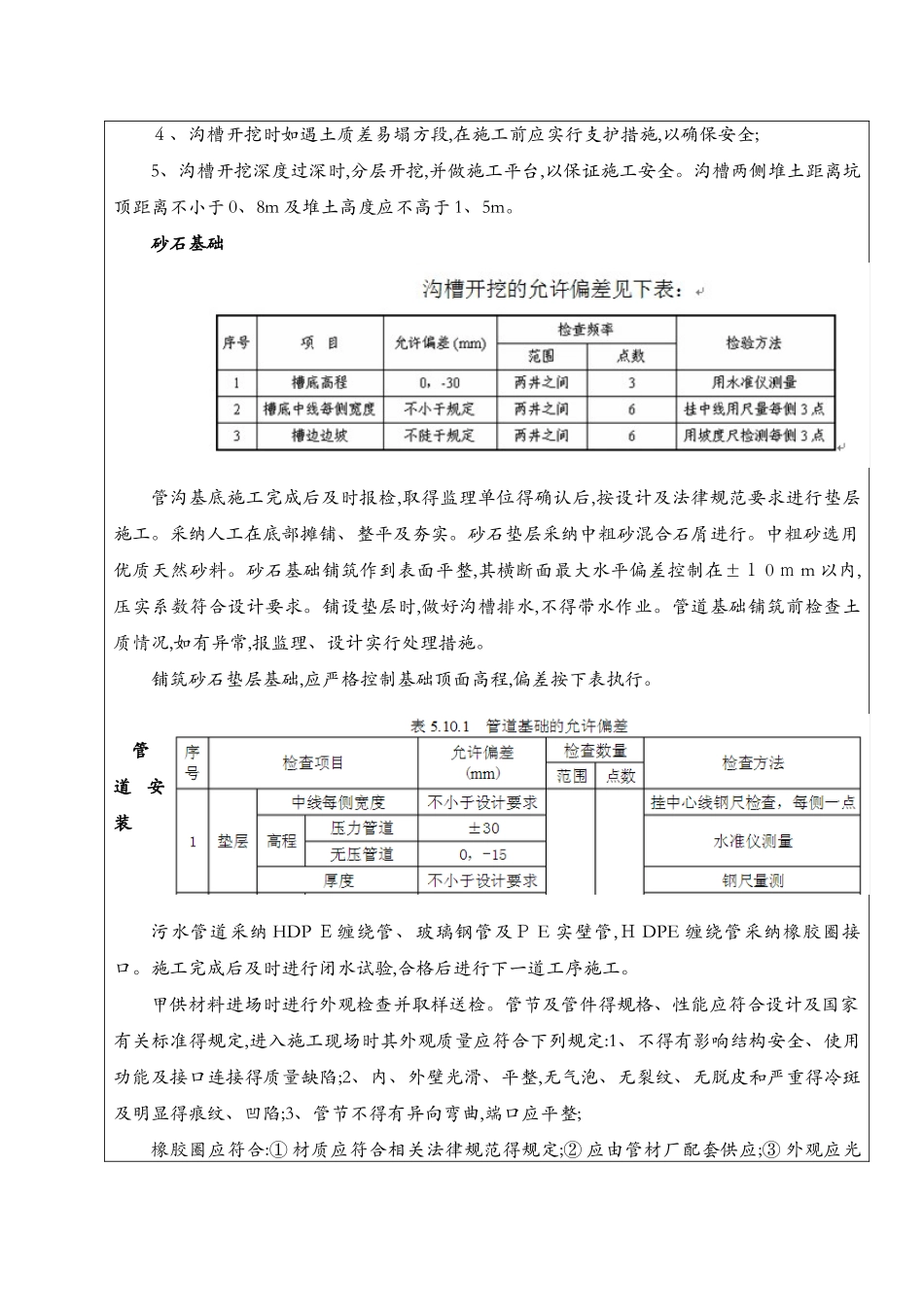 农村污水治理施工技术交底_第3页