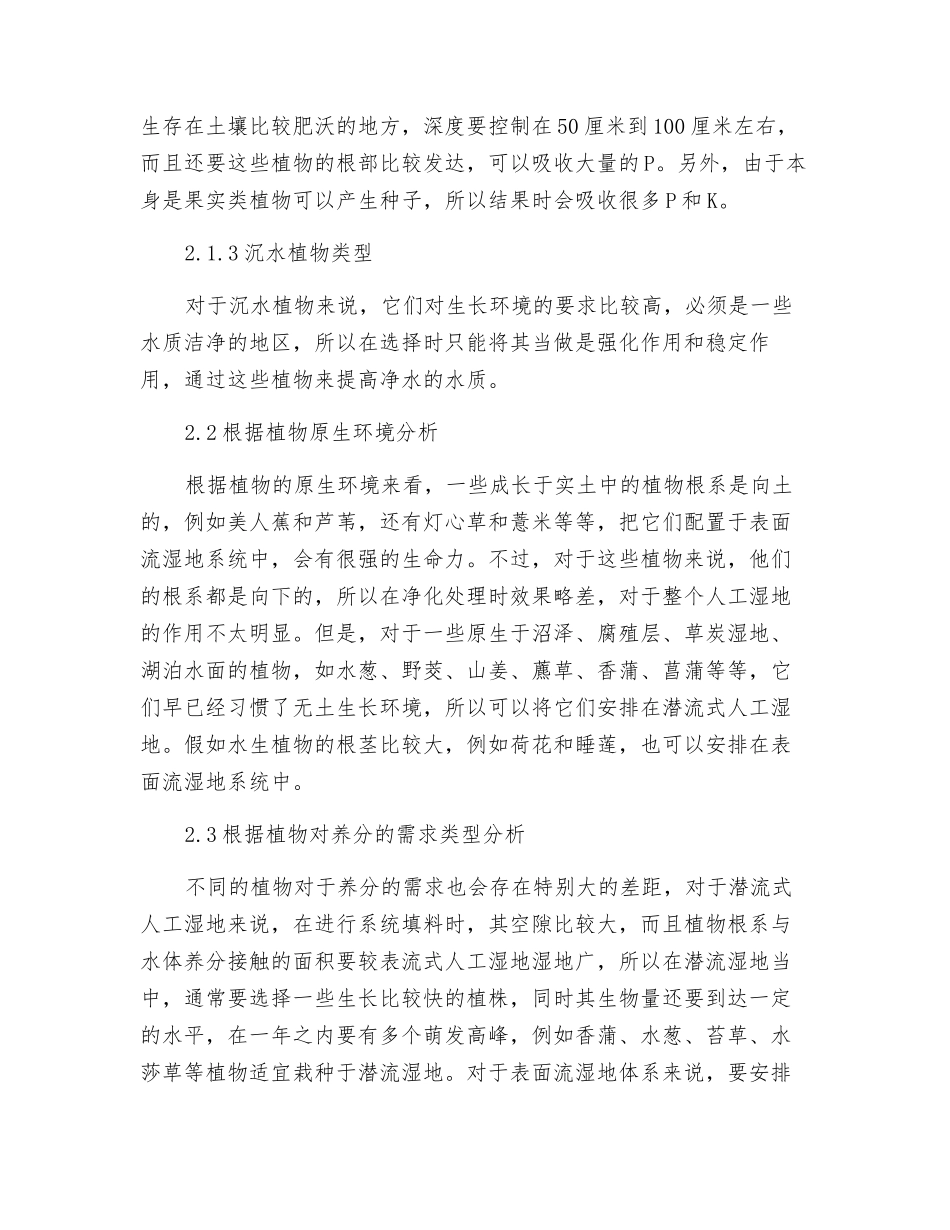 农村污水治理中人工湿地植物系统的研究_第3页