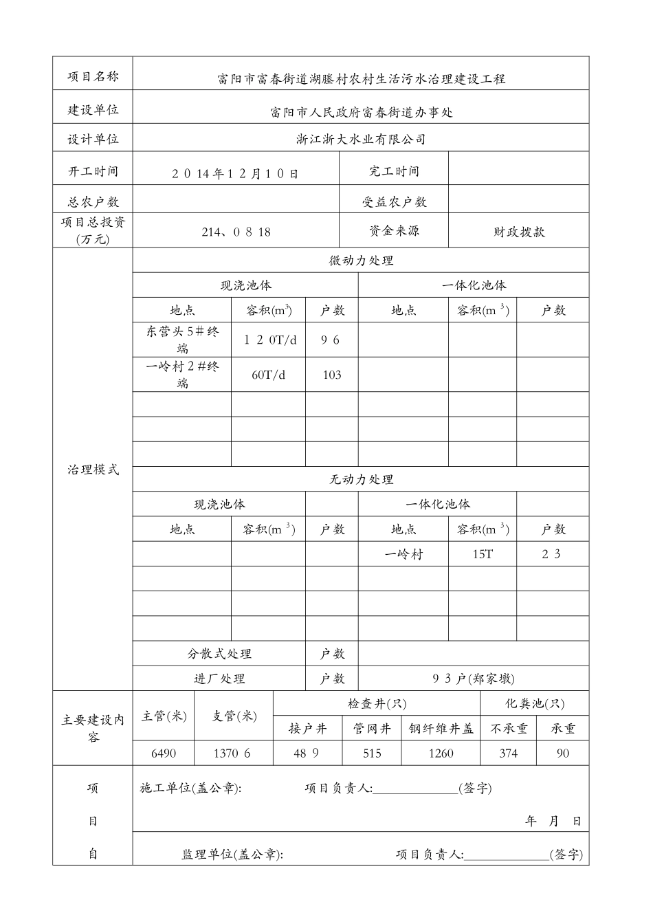 农村污水工程竣工验收资料_第3页