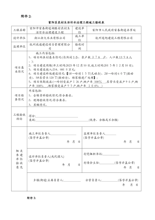 农村污水工程竣工验收资料