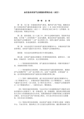 农村沼气后续服务管理办法