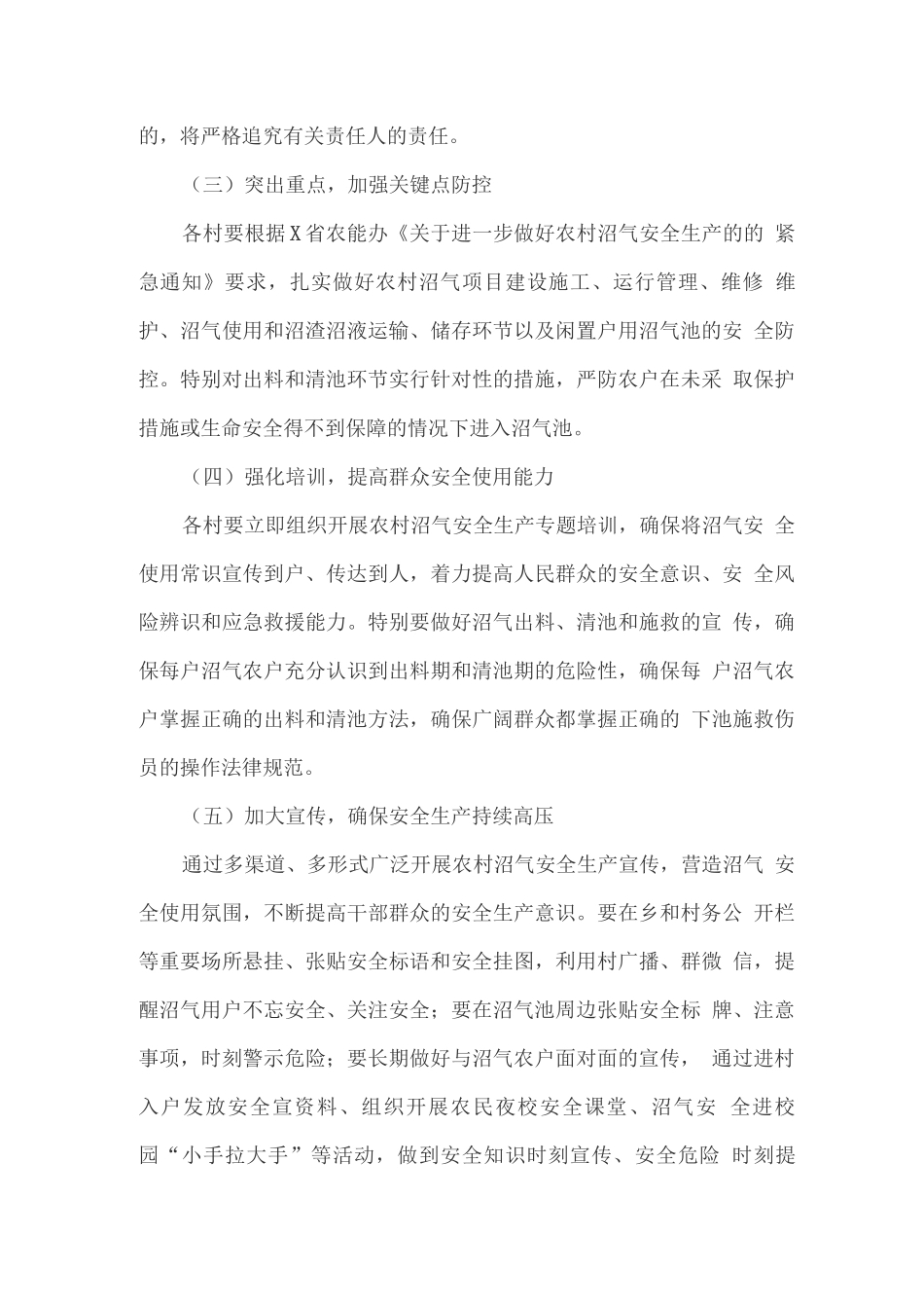 农村沼气”安全生产月”活动实施方案_第3页