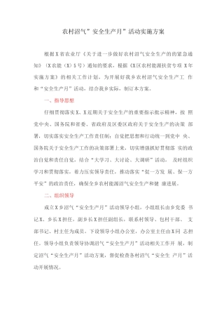 农村沼气”安全生产月”活动实施方案