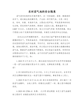 农村沼气池的安全隐患