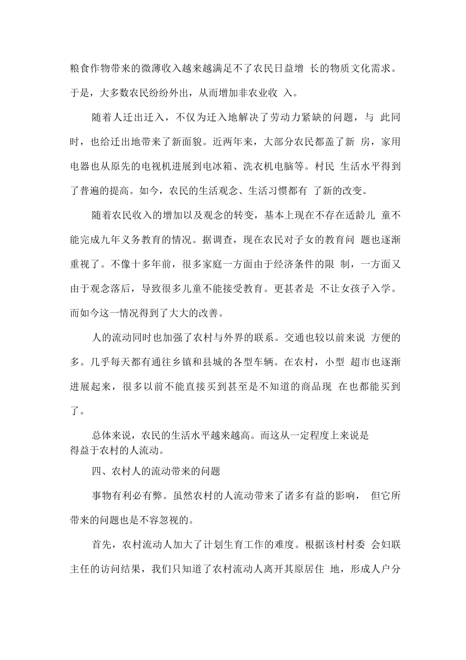 农村流动人口调查报告_第3页