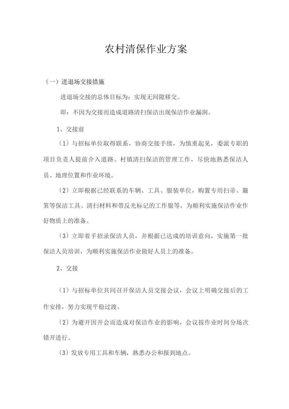 农村清保作业方案_第1页