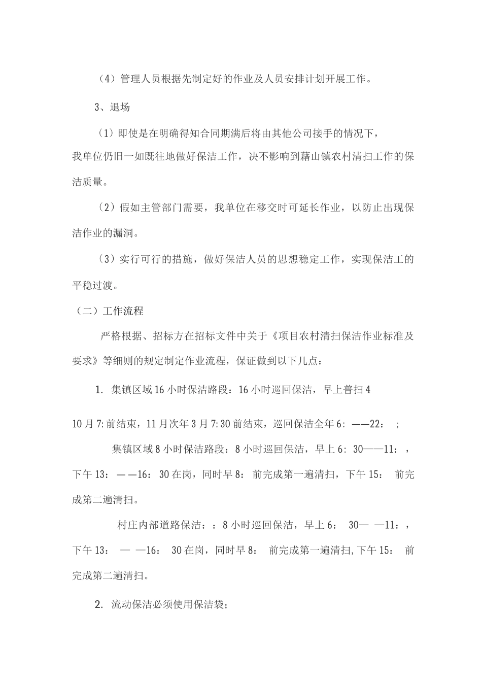 农村清保作业方案_第2页
