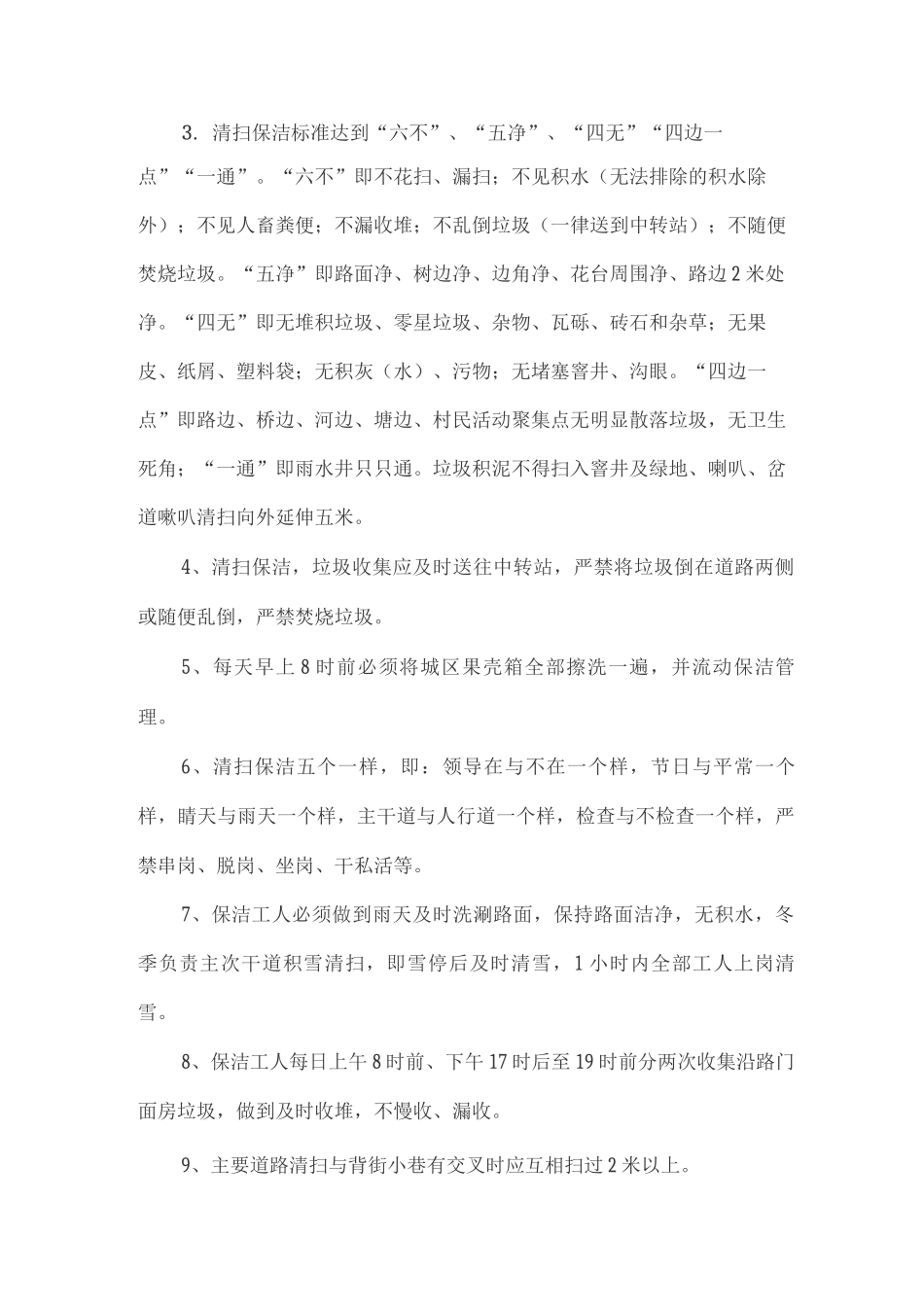 农村清保作业方案_第3页