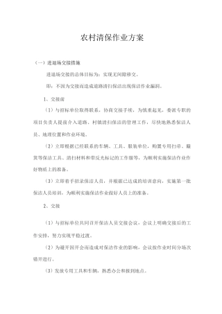 农村清保作业方案