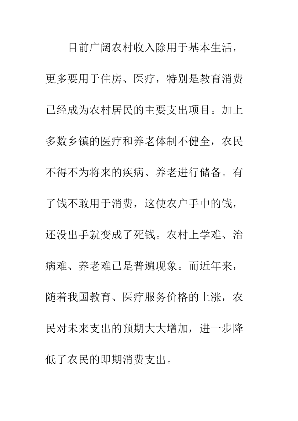 农村消费品市场营销组合策略_第3页