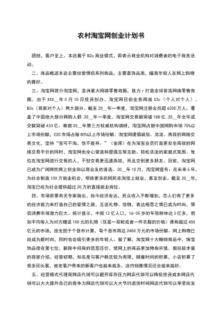 农村淘宝网创业计划书