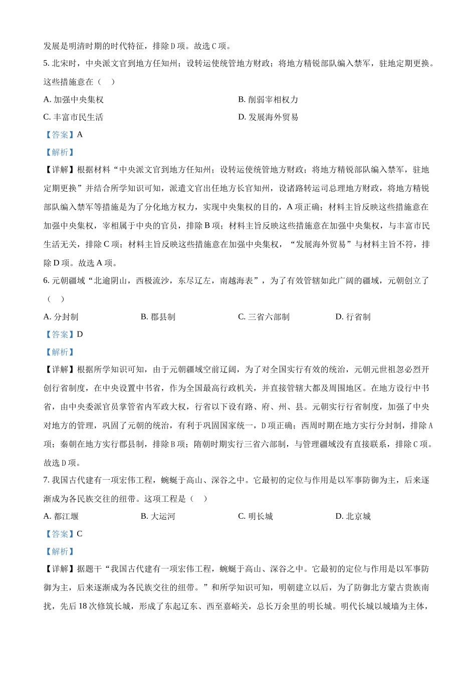 2024年云南省中考历史真题（解析版）_第3页