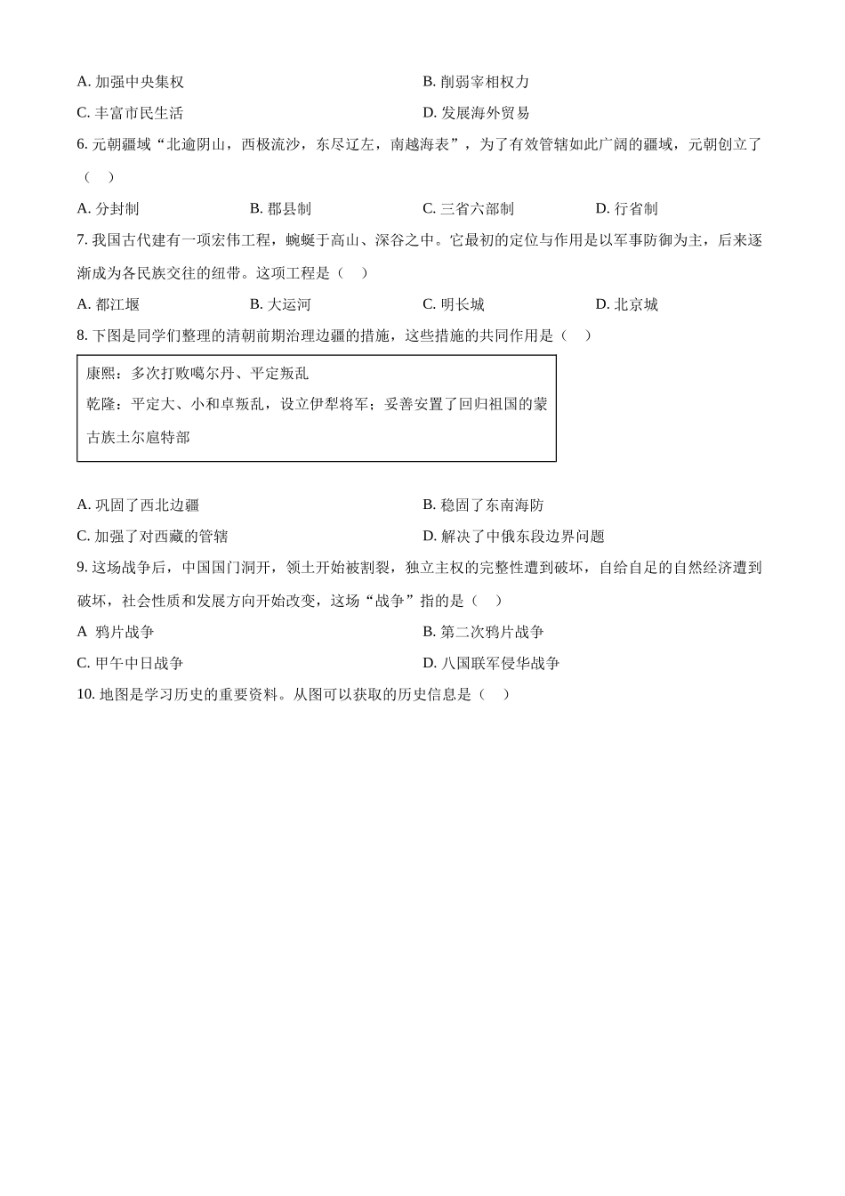2024年云南省中考历史真题（原卷版）_第2页