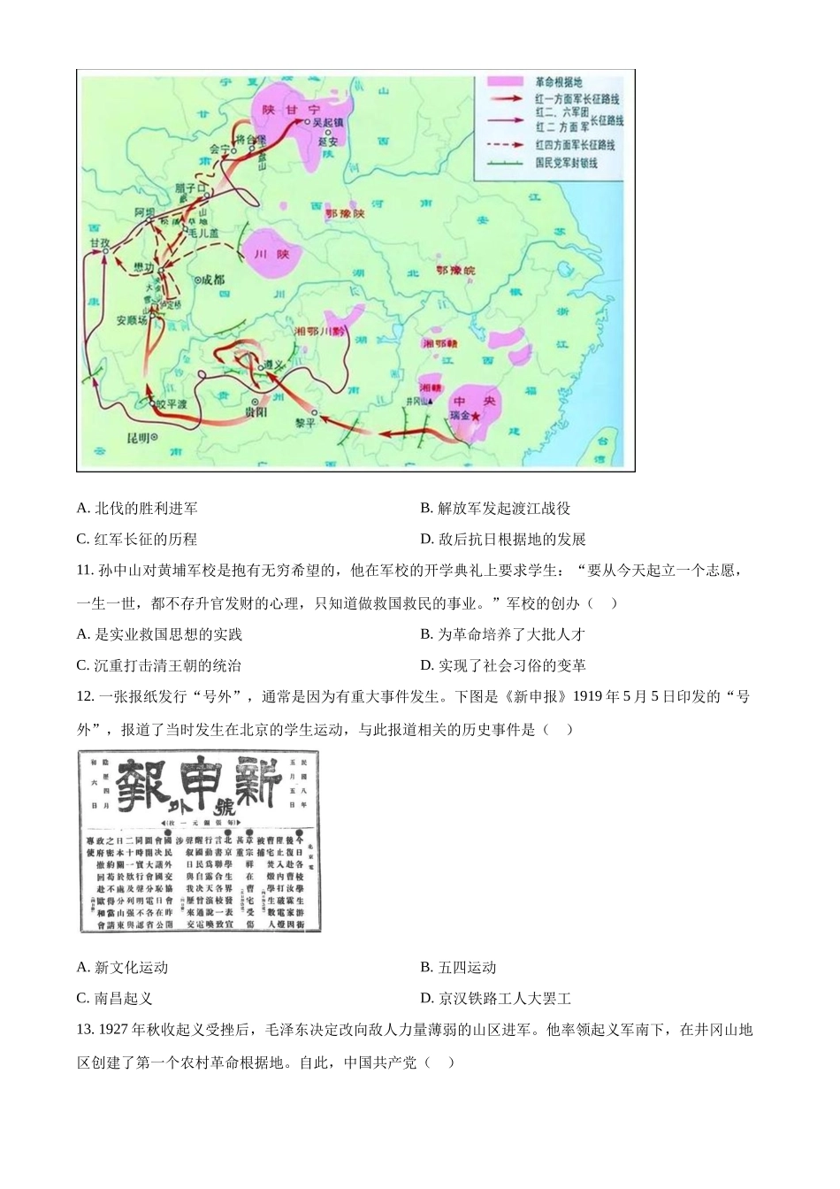 2024年云南省中考历史真题（原卷版）_第3页