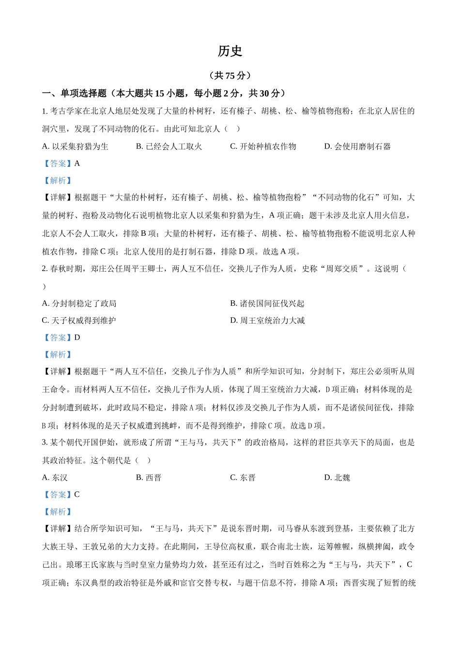 2024年新疆中考历史真题（解析版）_第1页