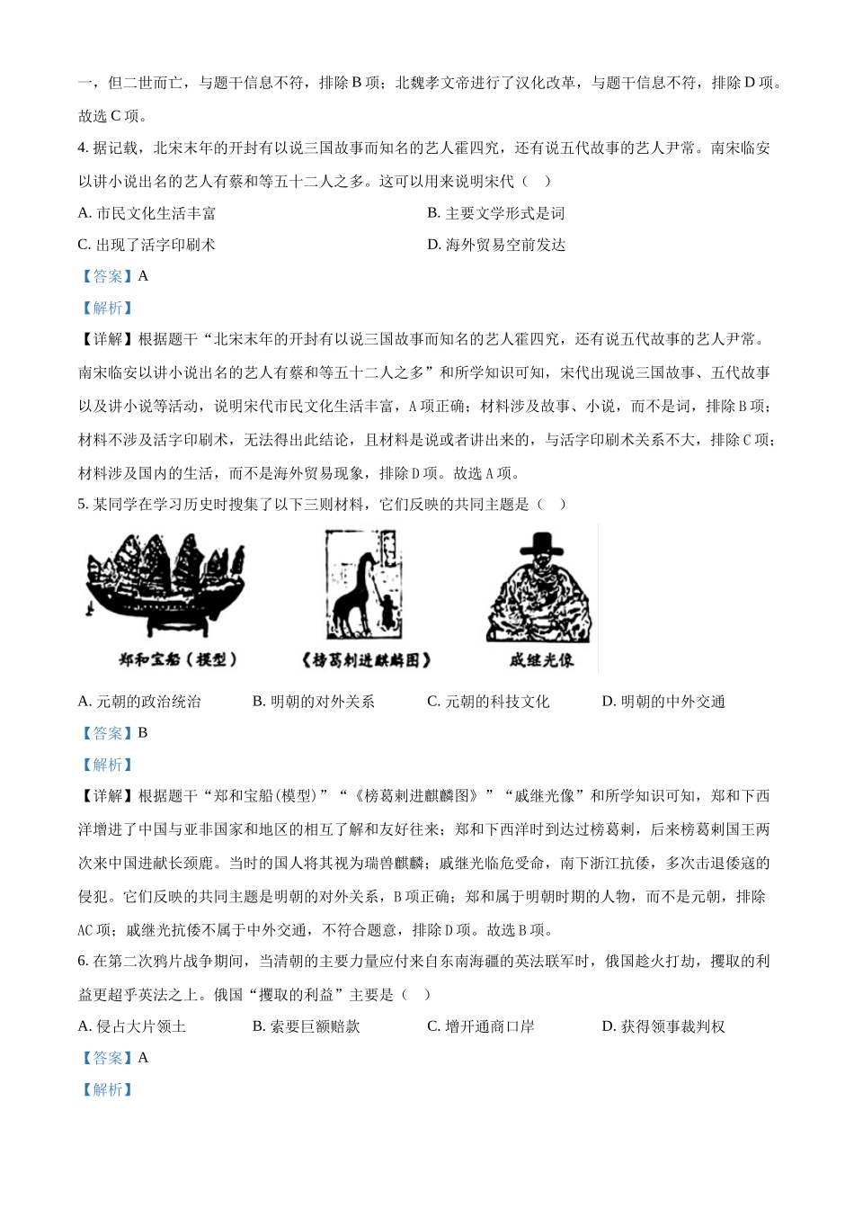 2024年新疆中考历史真题（解析版）_第2页