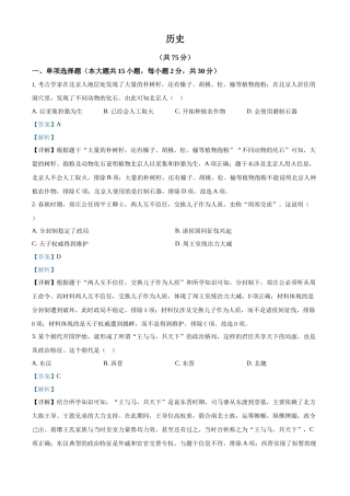 2024年新疆中考历史真题（解析版）