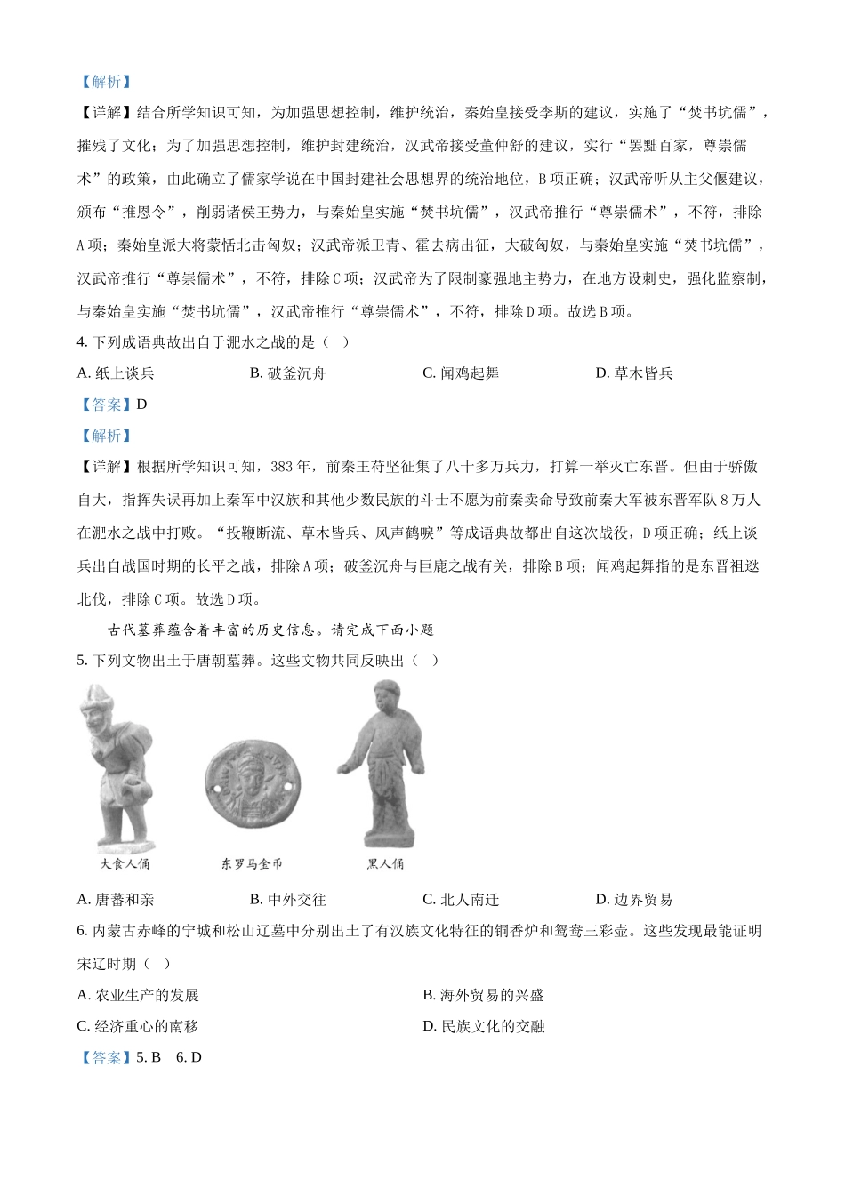 2024年天津市中考历史真题（解析版）_第2页