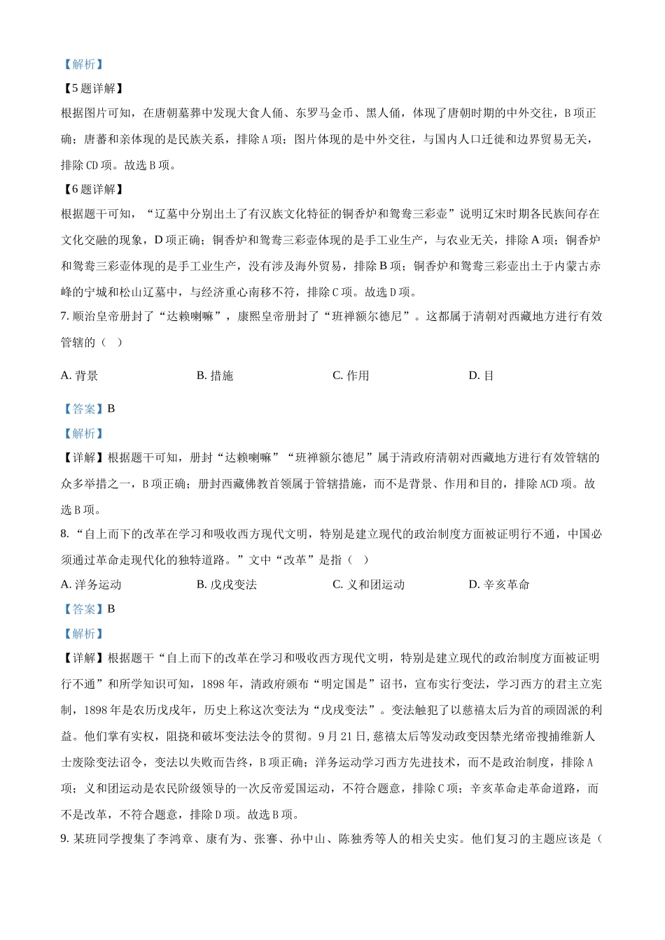2024年天津市中考历史真题（解析版）_第3页