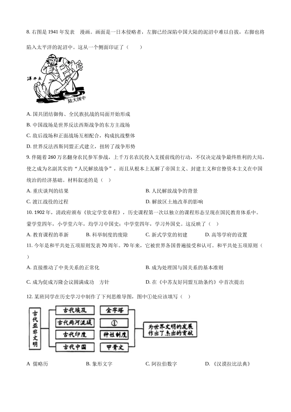 2024年新疆中考历史真题（原卷版）_第2页