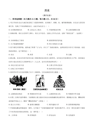 2024年新疆中考历史真题（原卷版）