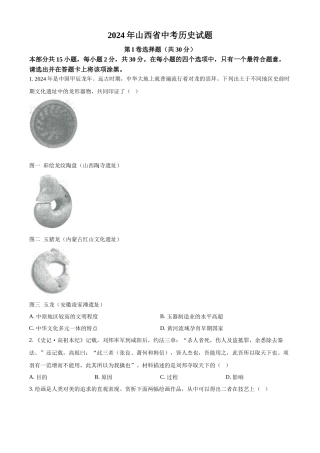 2024年山西省中考历史真题（原卷版）