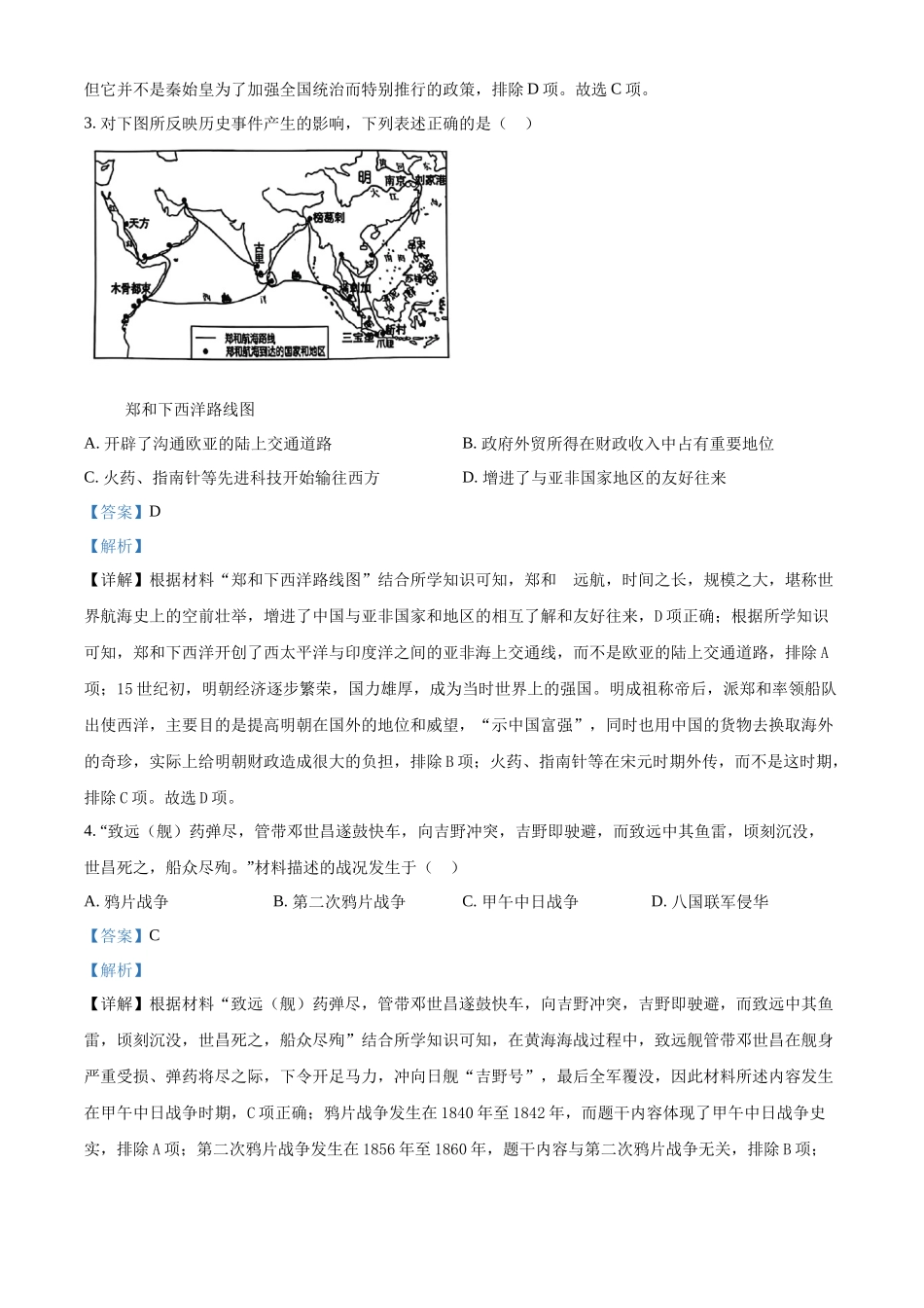 2024年陕西省中考历史真题（A卷）（解析版）_第2页