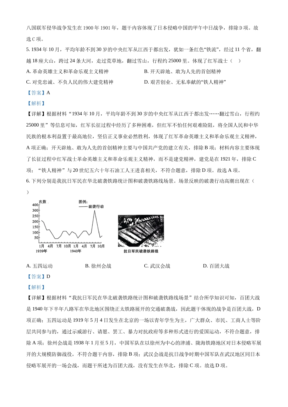 2024年陕西省中考历史真题（A卷）（解析版）_第3页