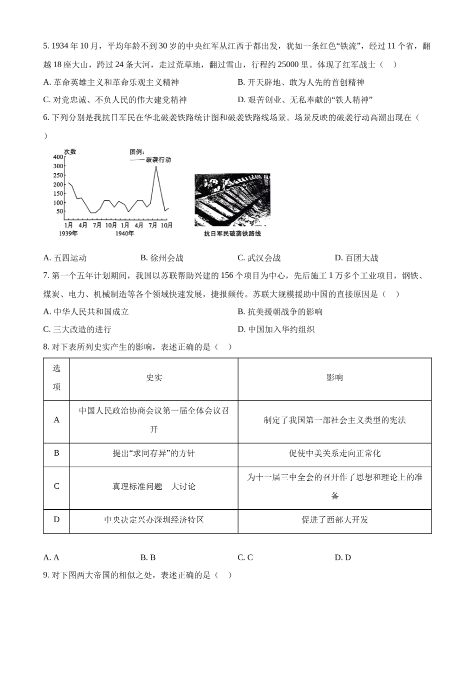 2024年陕西省中考历史真题（A卷）（原卷版）_第2页