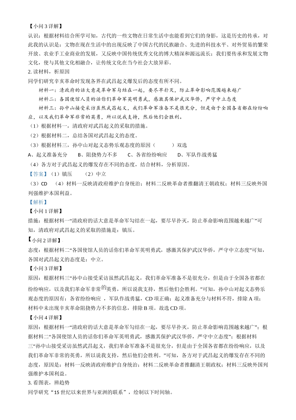 2024年上海市中考历史真题（网络回忆版）（解析版）_第2页