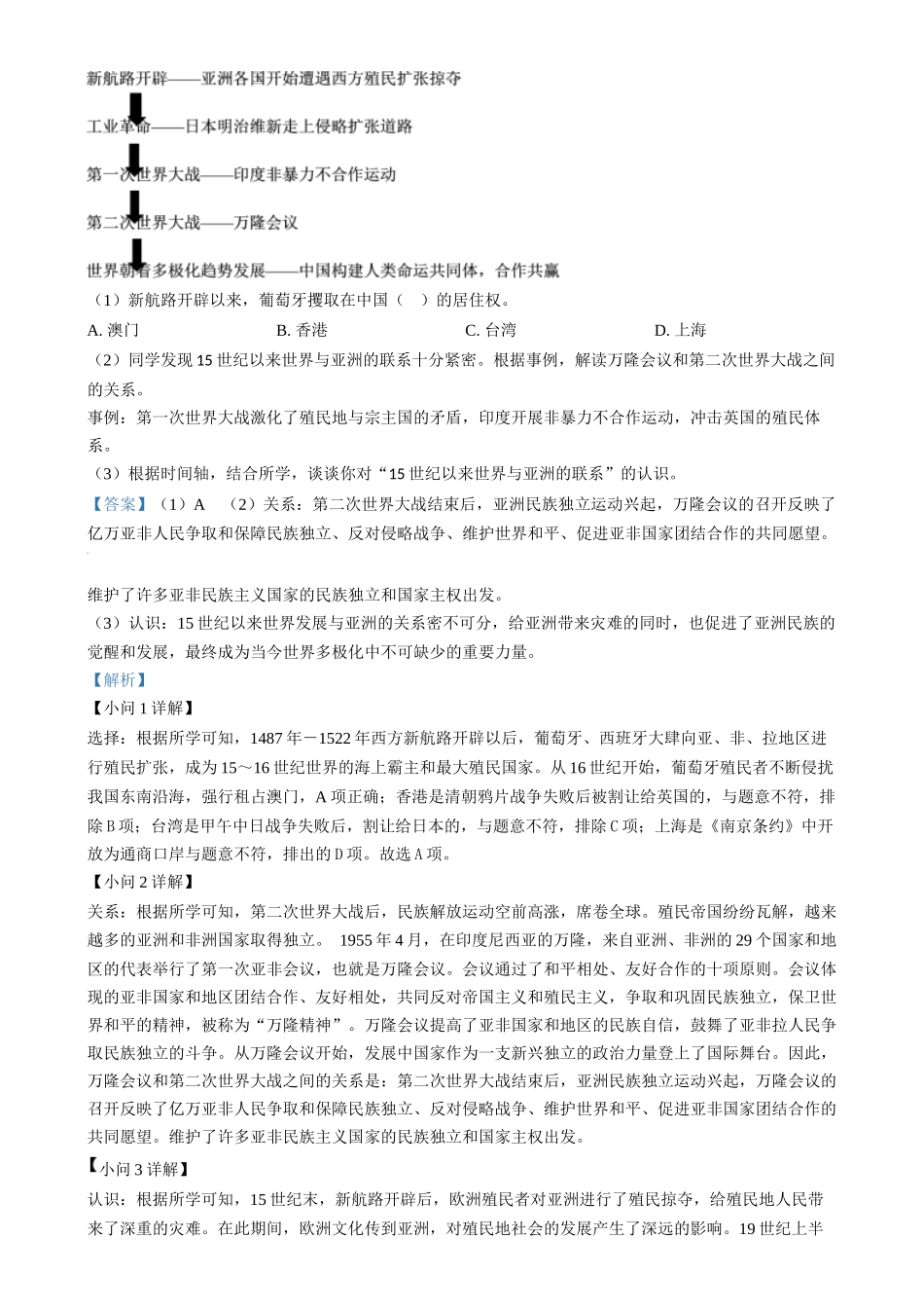 2024年上海市中考历史真题（网络回忆版）（解析版）_第3页