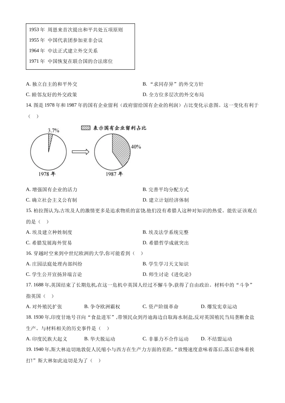 2024年江西省中考历史真题（原卷版）_第3页