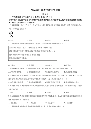 2024年江西省中考历史真题（原卷版）