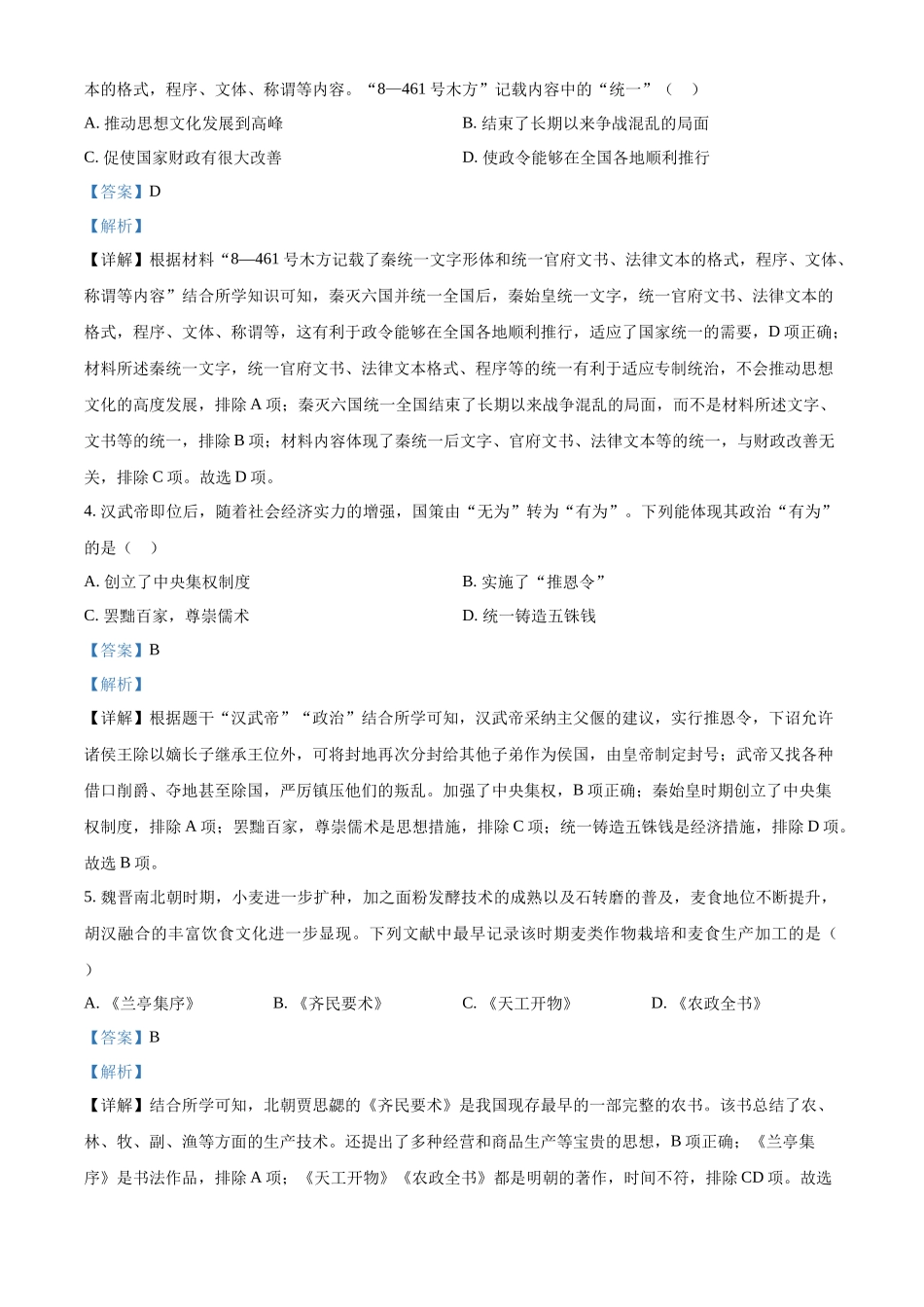 2024年山东省烟台市中考历史真题（解析版）_第2页