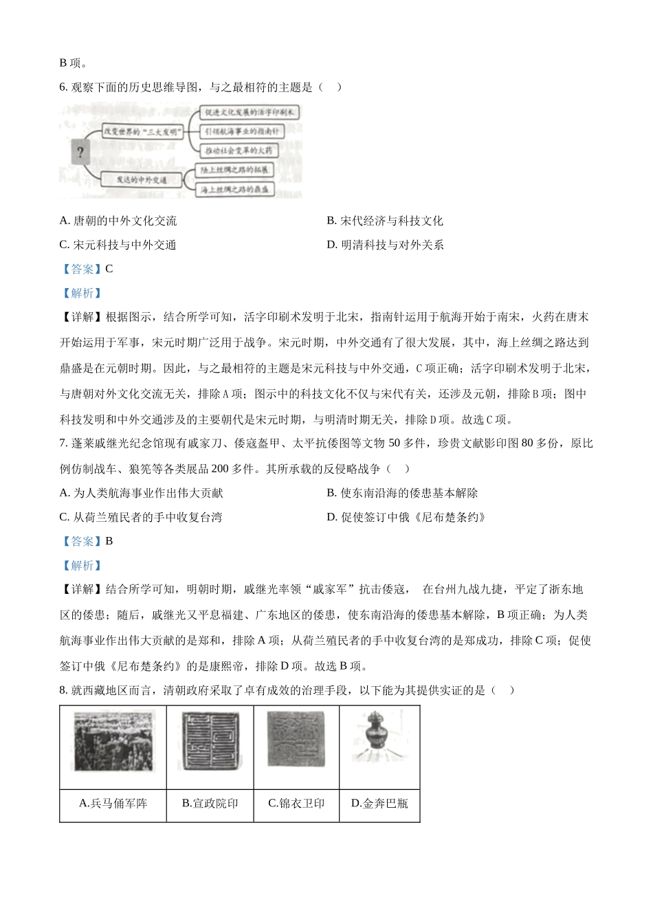 2024年山东省烟台市中考历史真题（解析版）_第3页