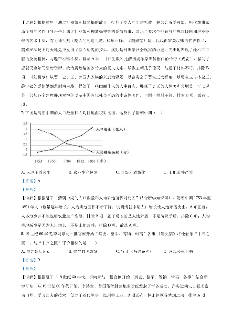 2024年江西省中考历史真题（解析版）_第3页