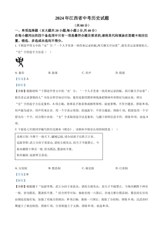 2024年江西省中考历史真题（解析版）